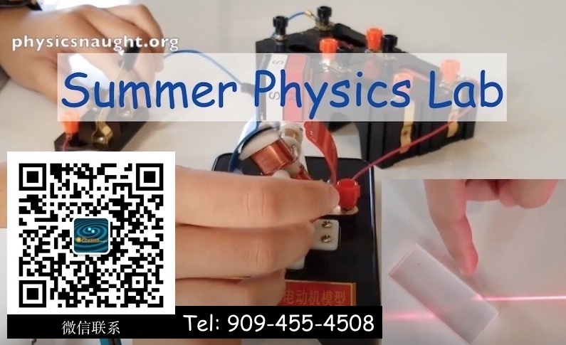 Summer Physics Lab (暑期物理实验班)